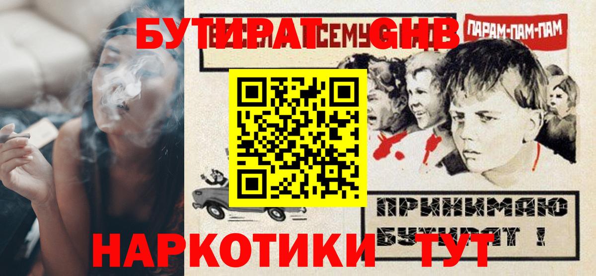 Бутират бутандиол Карталы