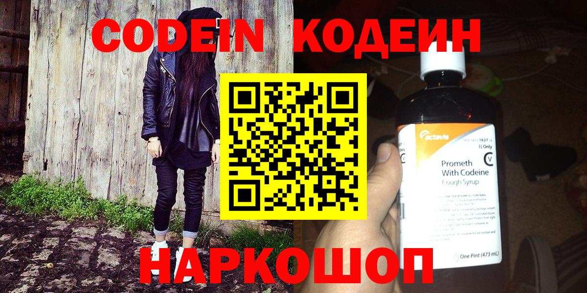 Кодеиновый сироп Lean напиток Lean (лин)  Кодеиновый сироп Lean Purple Drank  Вход с VPN  Карталы 